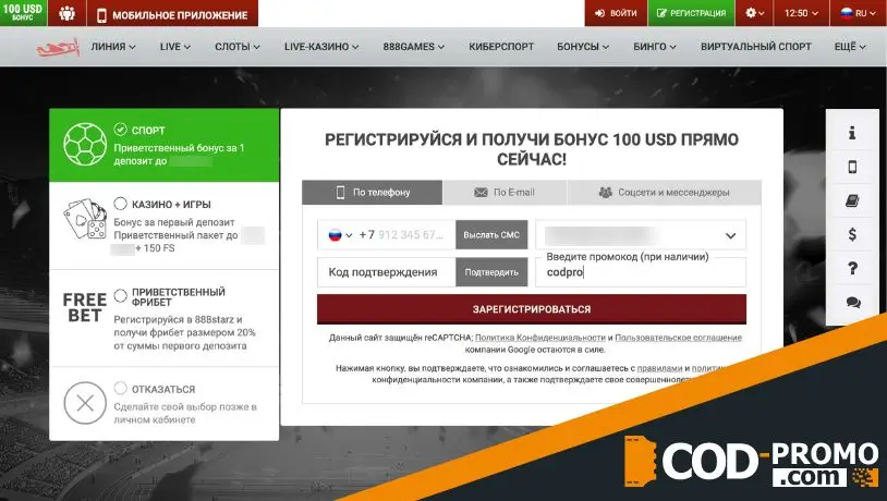 888starz промокод: регистрация