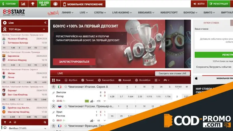 888starz промокод: как отыграть бонус