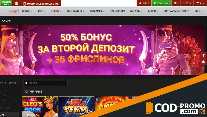 Как получить бонус по промокоду 888starz