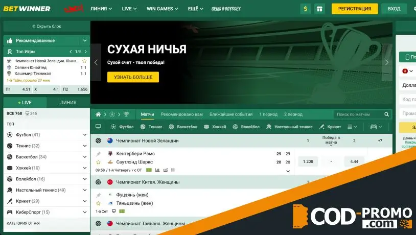 Betwinner промокод: как отыграть бонус на спорт