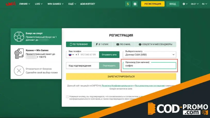 Куда вводить Betwinner промокод