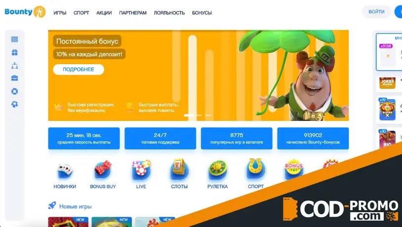 Bounty casino промокод - сайт