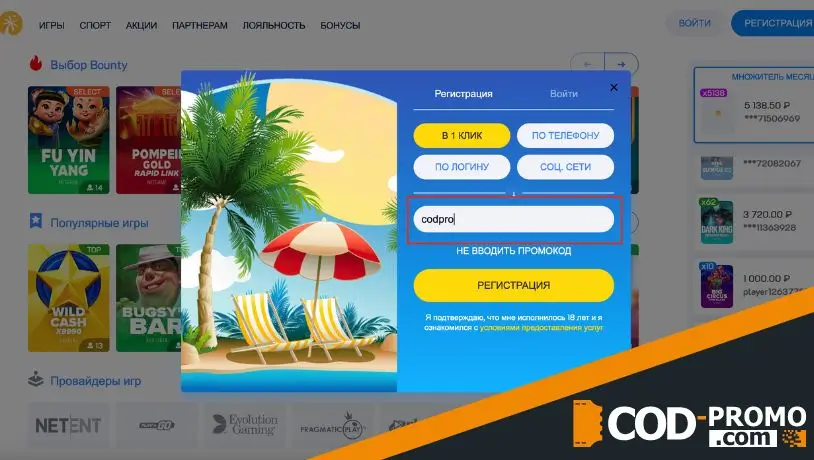 Bounty casino промокод при регистрации