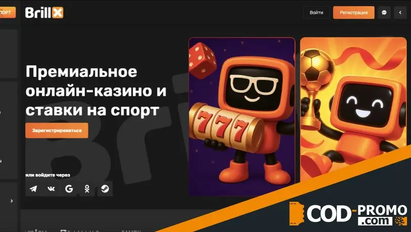 Зачем использовать Brillx Casino промокод?