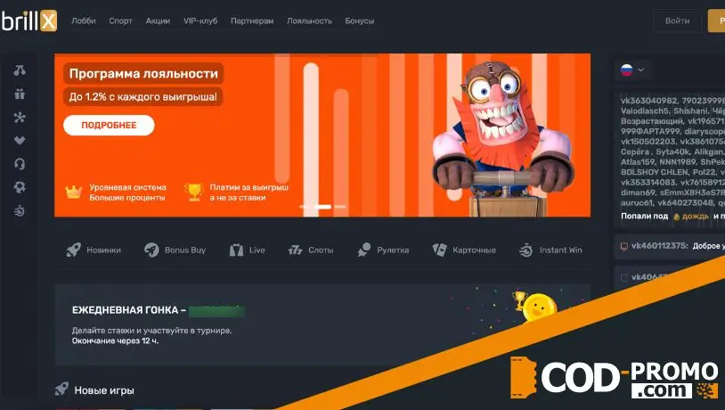 Brillx casino промокод - сайт