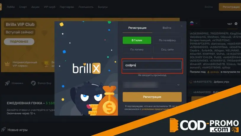 Регистрация на площадке Brillx casino по промокоду