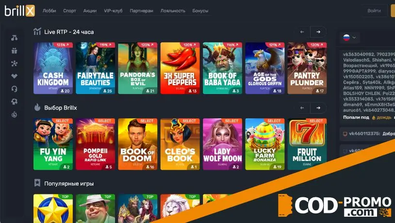 Как активировать Brillx casino промокод