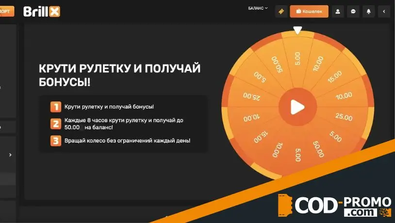 Бездепозитные бонусы Brillx Casino: Колесо Фортуны