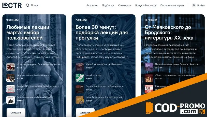 Бонусы и Lectr промокод