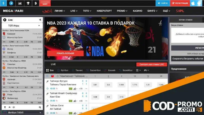 Megapari промокод на спорт: как отыграть