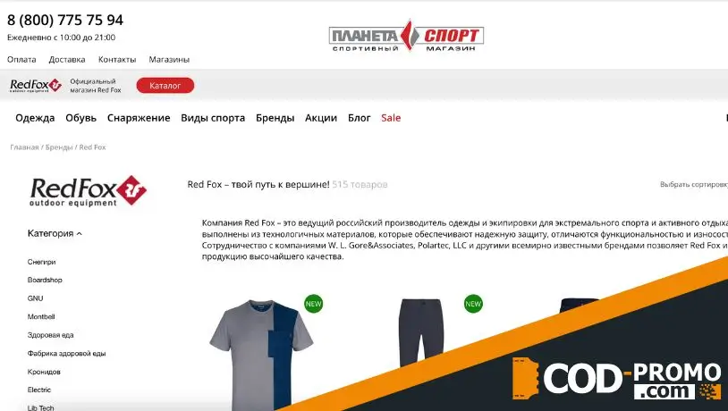 Планета Спорт промокод - что дает?