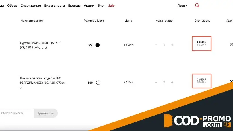 Как активировать Планета Спорт промокод
