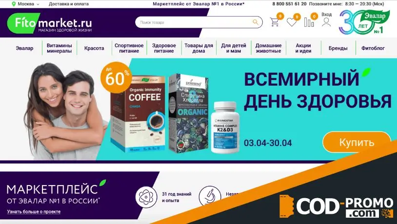 Промокод Фитомаркет - что дает?