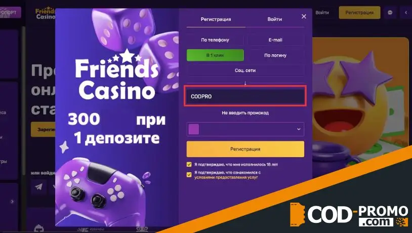 Как активировать Friends casino промокод