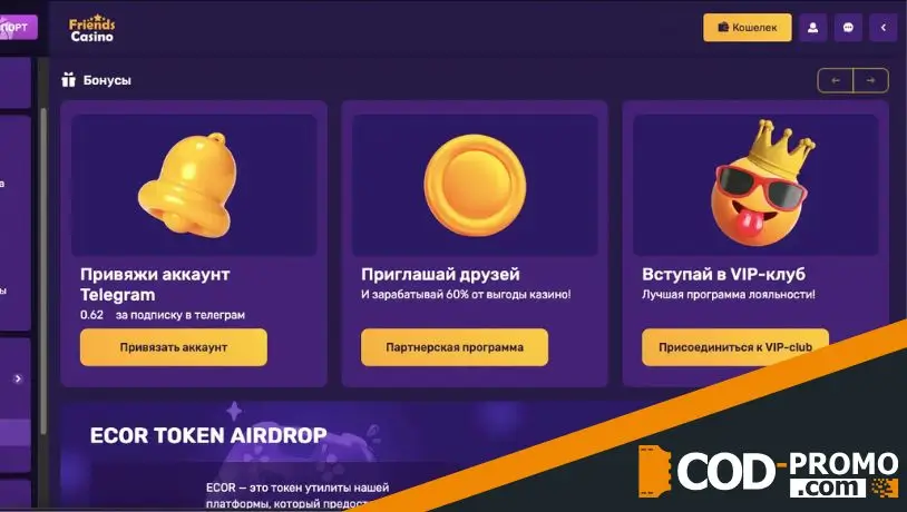 Бездепозитные бонусы Friends Casino