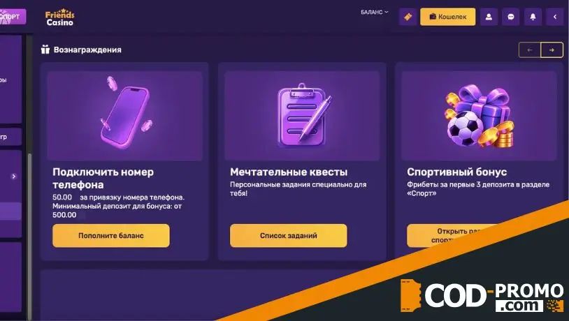 Бездепозитные бонусы Friends Casino