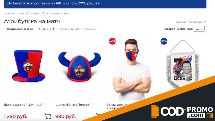 Несколько слов о фаншопе ЦСКА