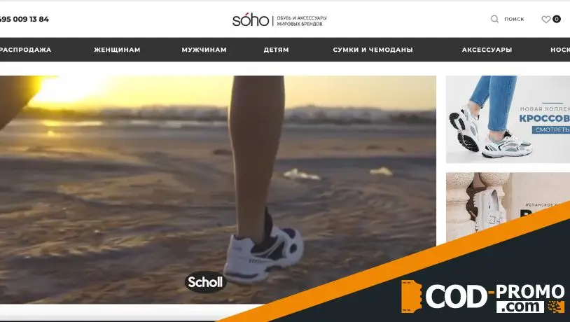 Что такое интернет-магазине Сохо