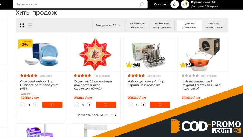 Промокоды ТутПросто - каталог