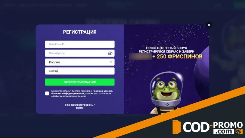 Space Win casino промокод при регистрации