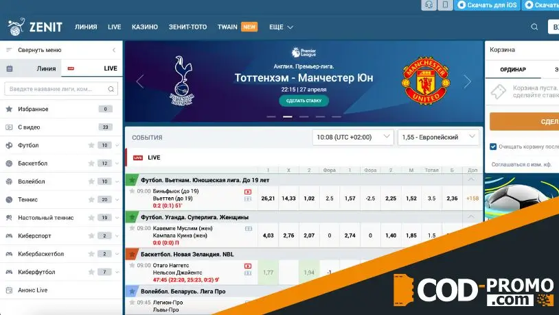 Как работает Zenit промокод для ставок на спорт