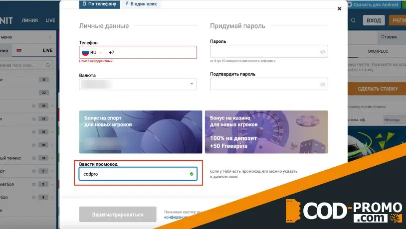 Куда вводить Zenit промокод для ставок