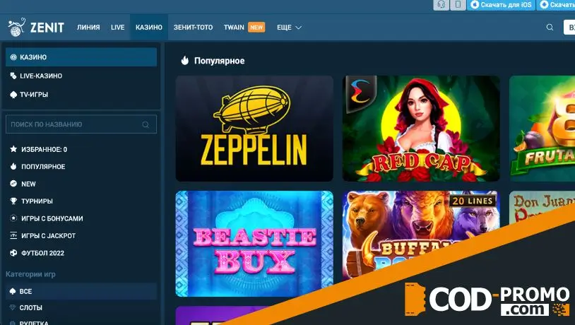 Zenit промокод для ставок для казино