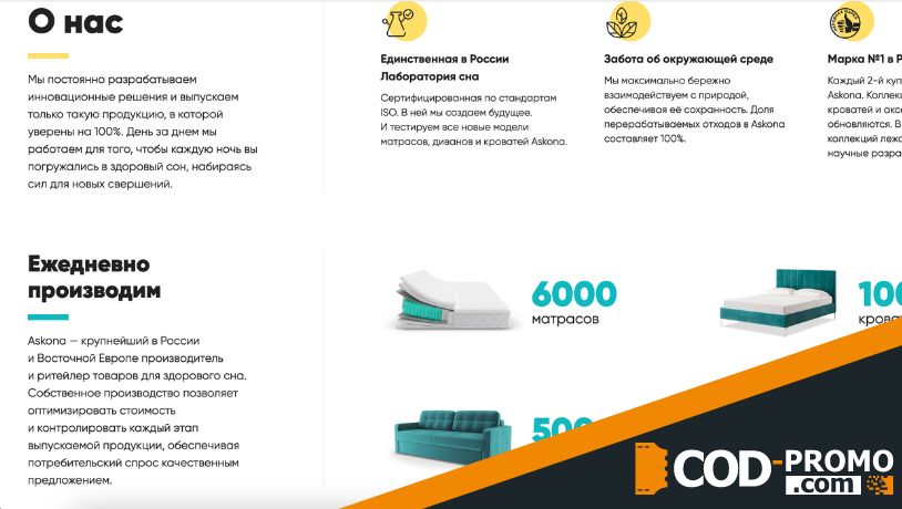 Askona официальный сайт: каталог товаров в Беларуси