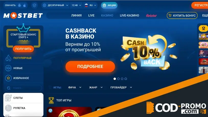 Мостбет промокод для казино