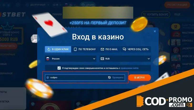 Куда вводить Мостбет промокод