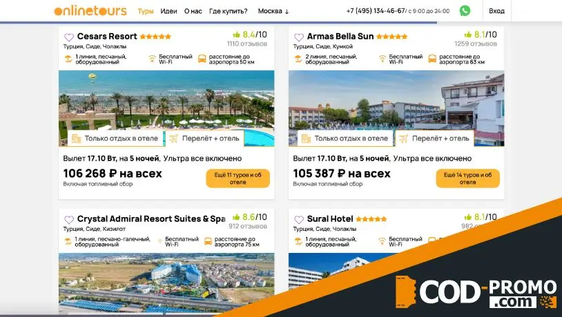 Предложения онлайн-сервиса Onlinetours