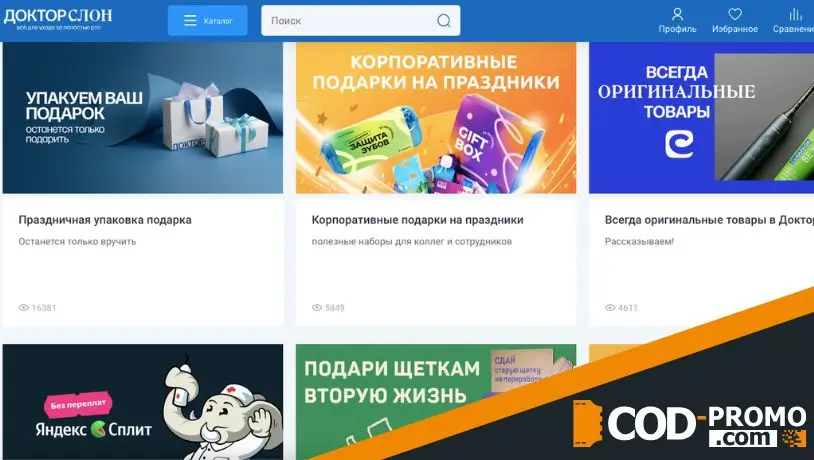 Зачем нужен промокод Докторслон при покупках