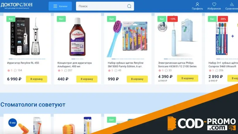 Splat, Рандеву, Докторслон: где скидки лучше