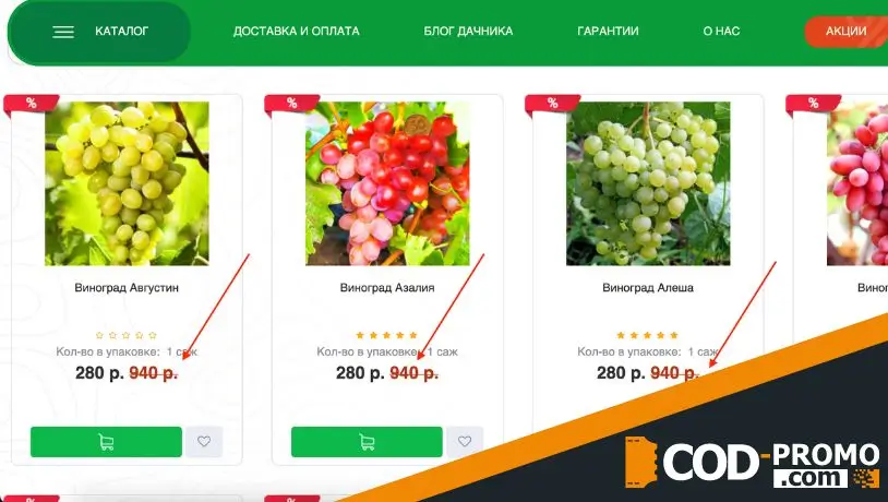 Бонусная программа и промокод Гарденмарт