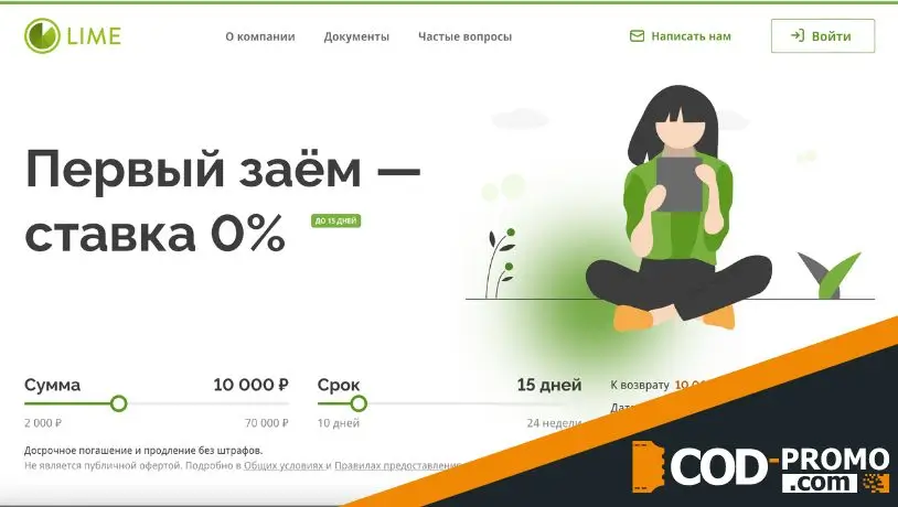 Что такое Lime-zaim?