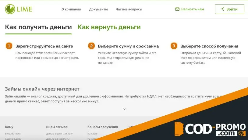 Преимущества организации Лайм-Займ