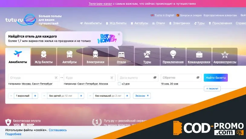 Промокод Туту ру - что дает?