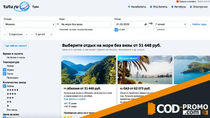 Предлагаемые онлайн-сервисом Туту ру услуги