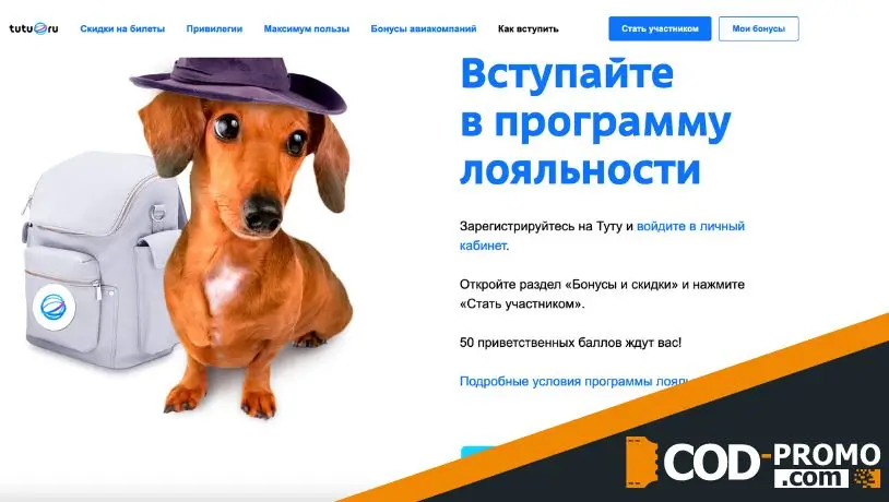 Бонусная политика и промокод Туту ру