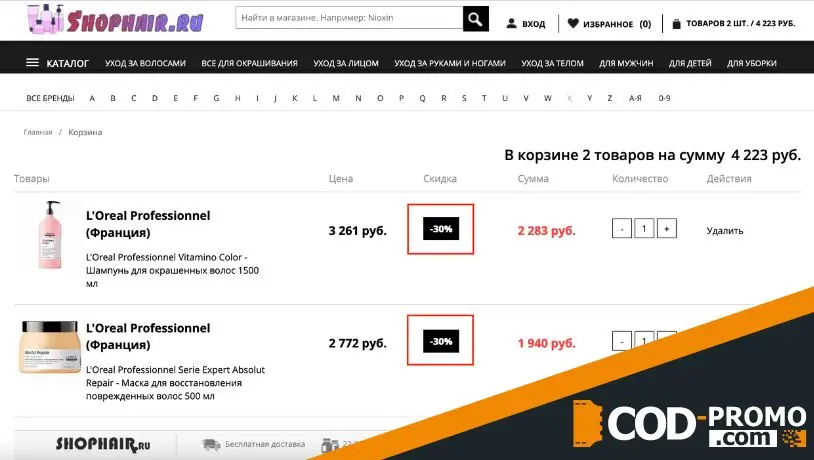 Как активировать Shophair промокод