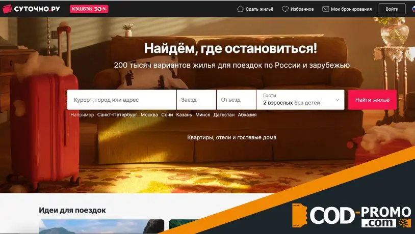 Суточно ру промокод - что дает?