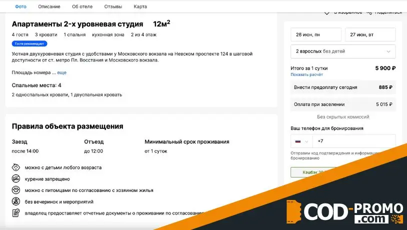 Скидки и Суточно ру промокод