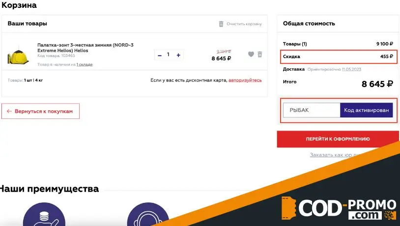 Бонусная политика и Tрофей промокод