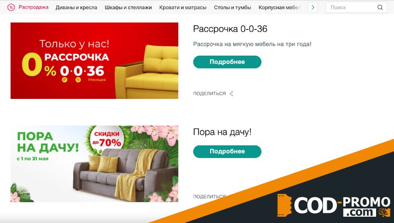 Интернет-магазин Цвет диванов: скидки, акции, бонусы