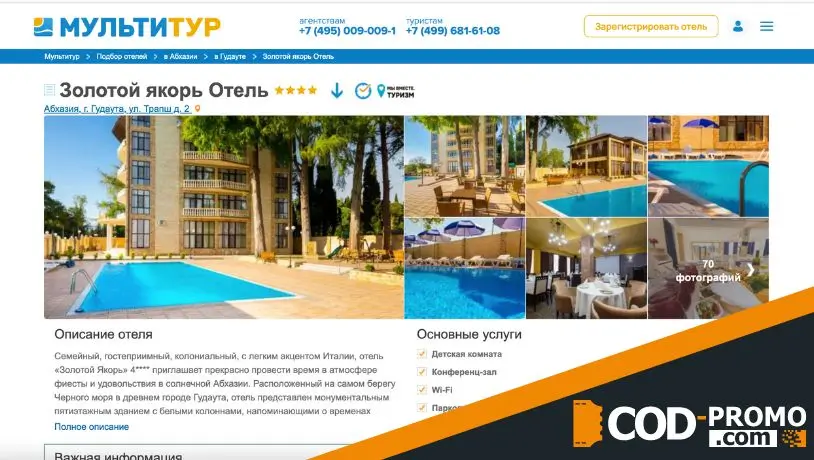 Услуги онлайн-сервиса Мультитур