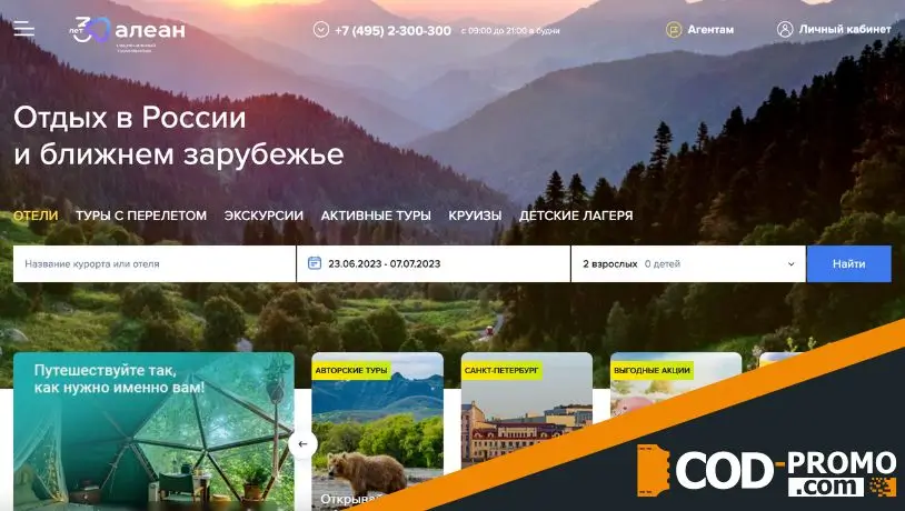 Промокод Алеан - что дает?