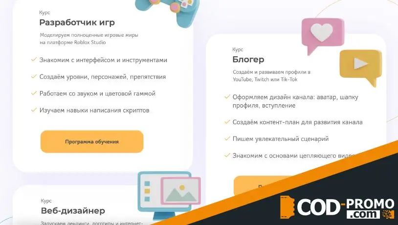 Предложения онлайн-сервиса Реботика