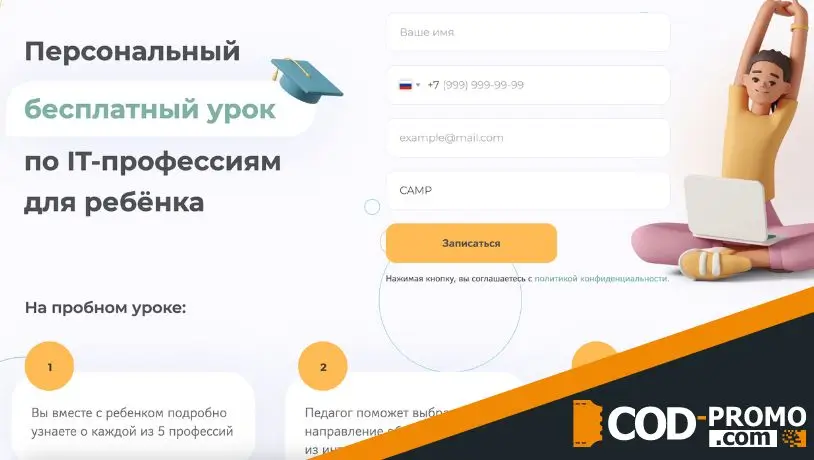 Скидки и промокод Реботика