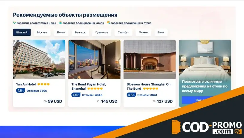 Что такое онлайн-сервис Trip com