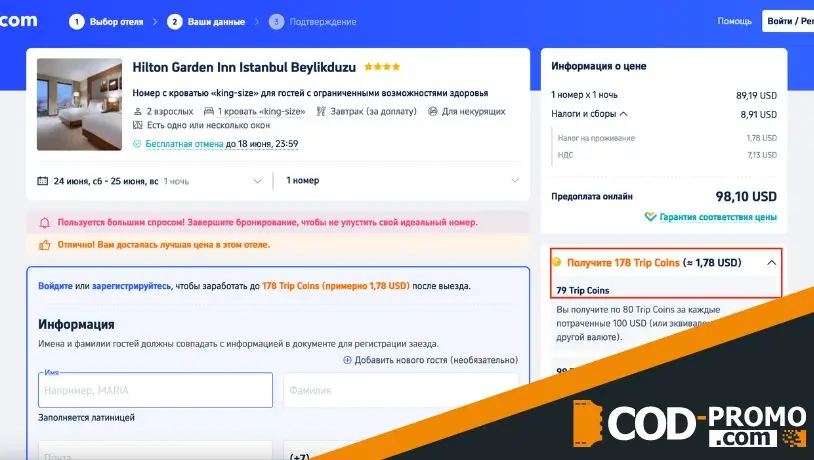 Преимущества работы с Трип ком
